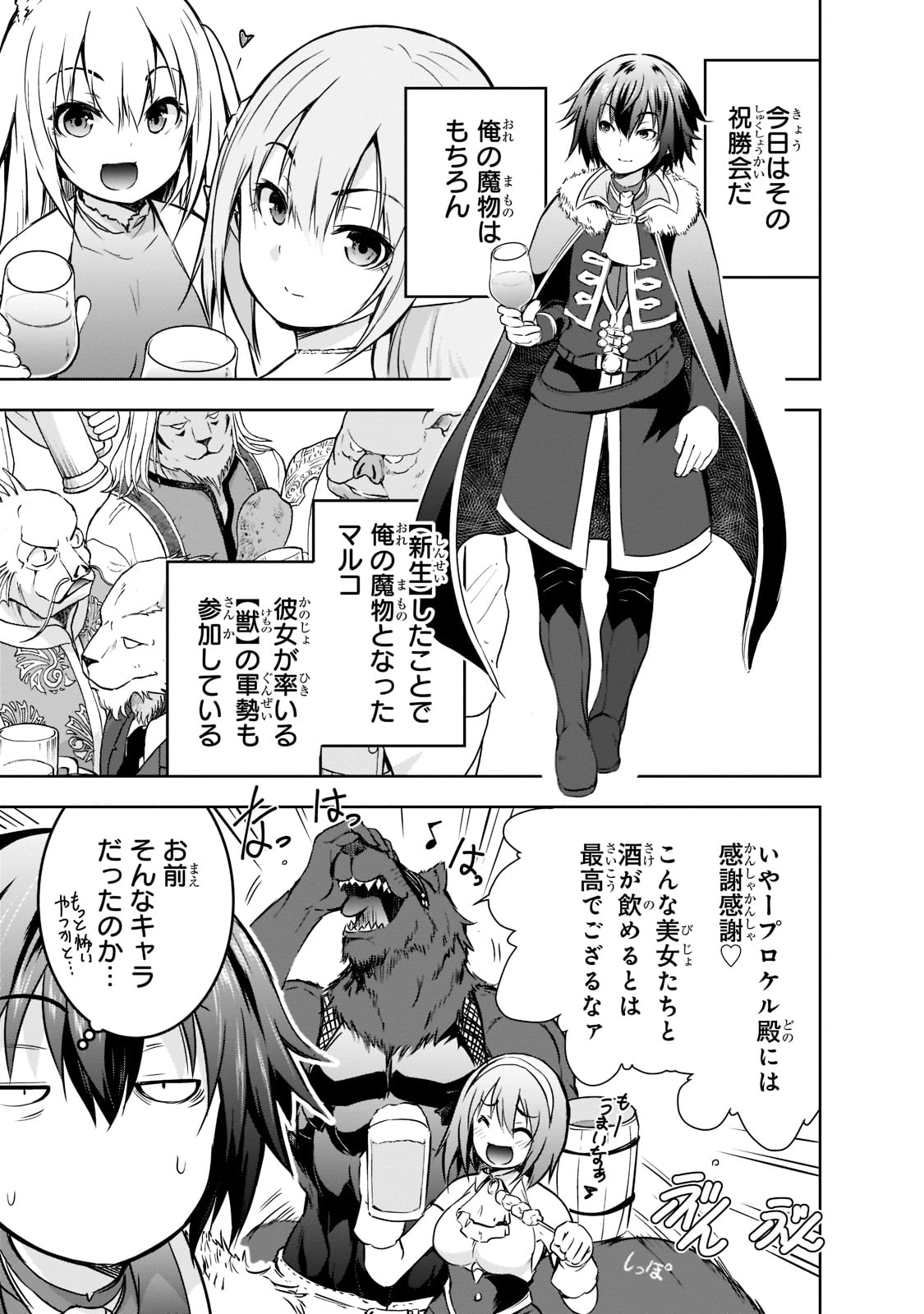 Maou-sama no Machizukuri! - Saikyou no Danjon wa Kindai Toshi Chap 41 - Next Chap 42