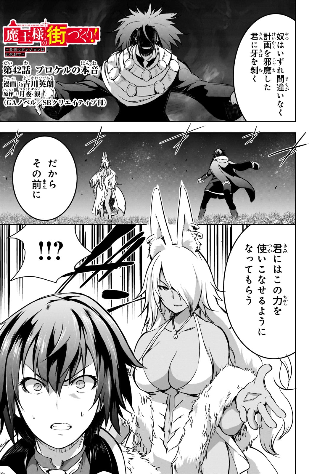 Maou-sama no Machizukuri! - Saikyou no Danjon wa Kindai Toshi Chap 42 - Next Chap 43