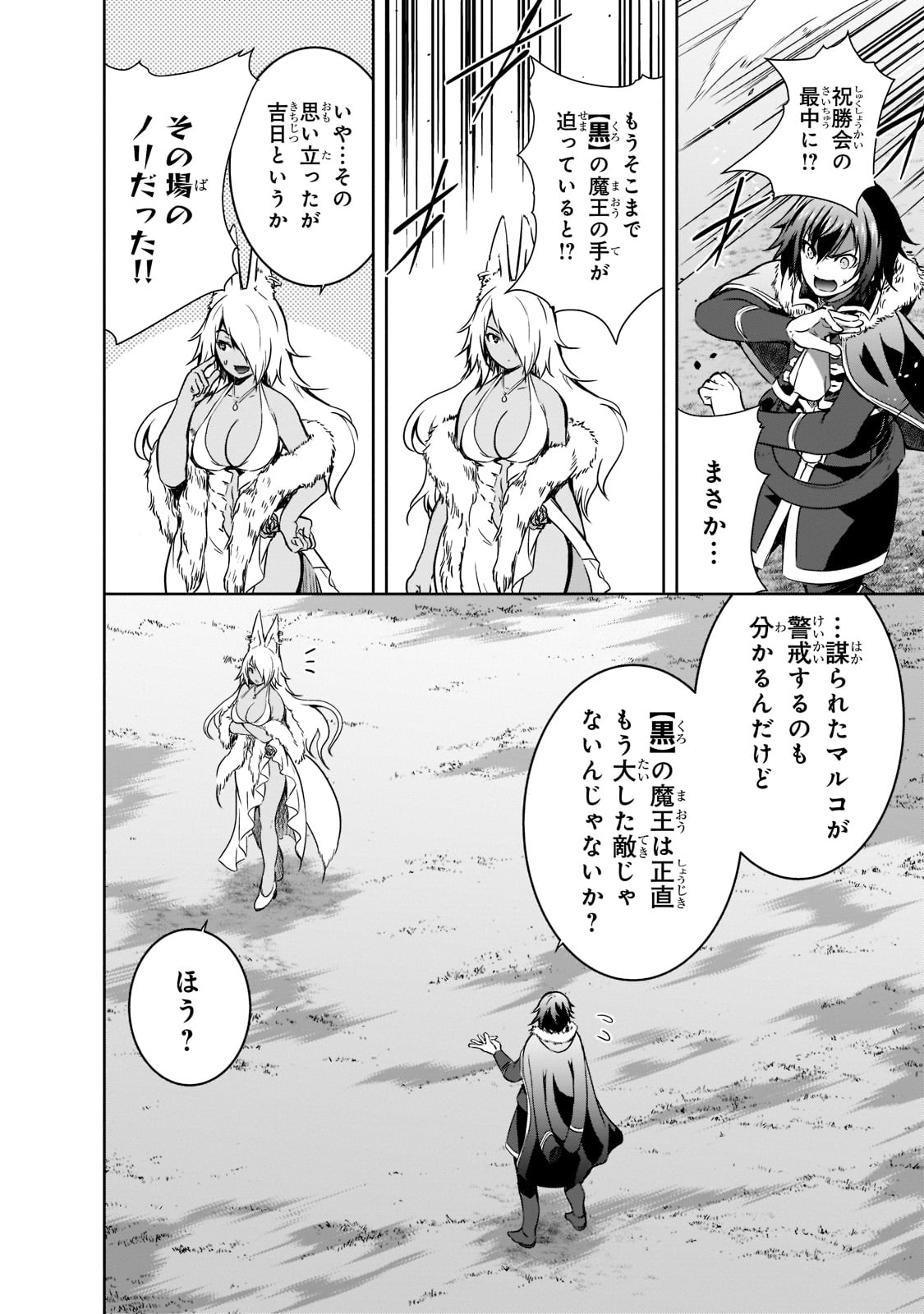 Maou-sama no Machizukuri! - Saikyou no Danjon wa Kindai Toshi Chap 42 - Next Chap 43
