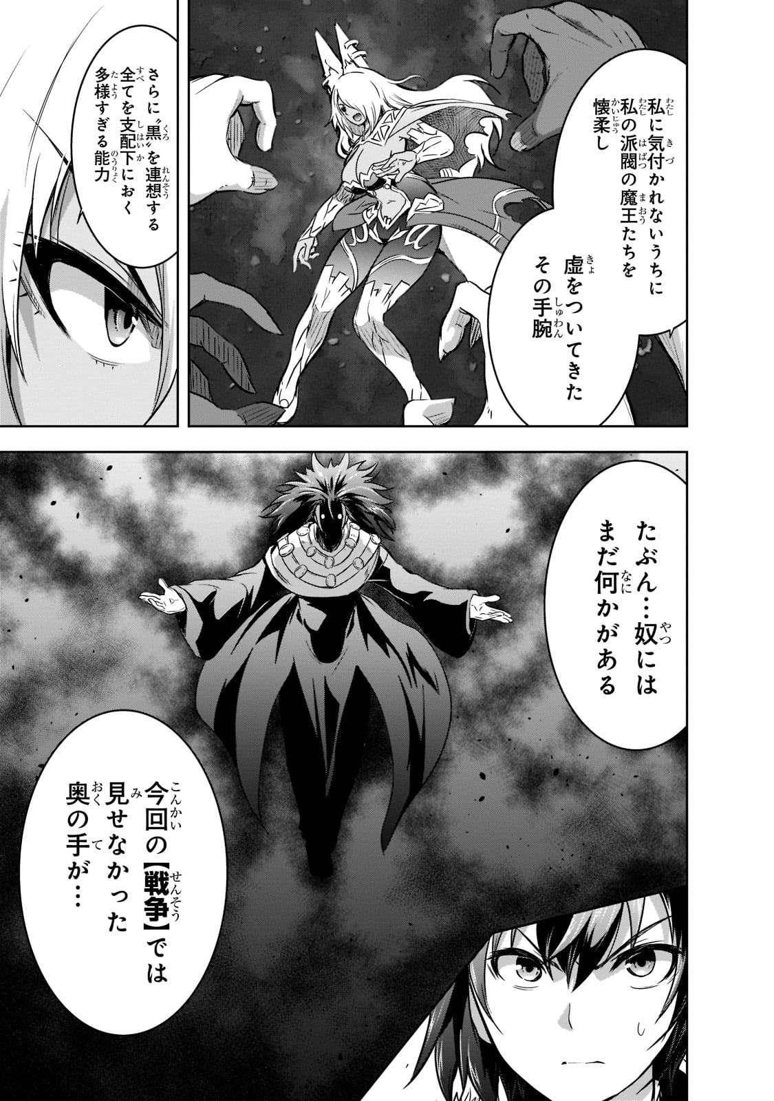 Maou-sama no Machizukuri! - Saikyou no Danjon wa Kindai Toshi Chap 42 - Next Chap 43