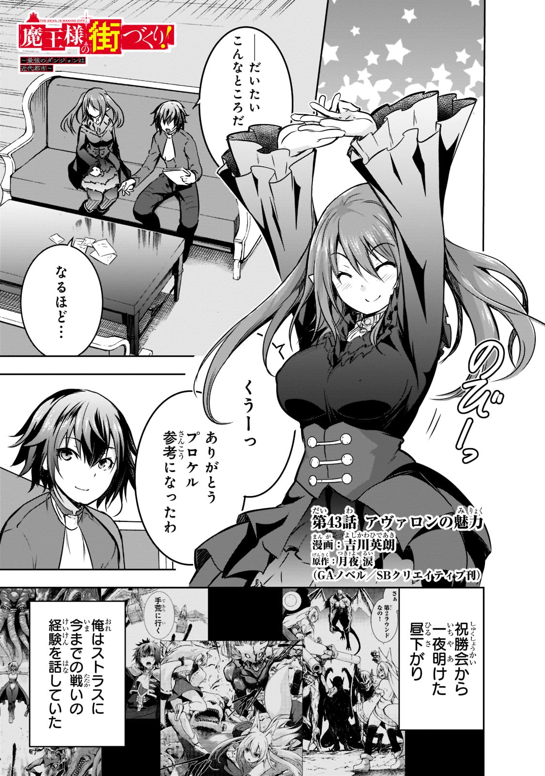 Maou-sama no Machizukuri! - Saikyou no Danjon wa Kindai Toshi Chap 43 - Next Chap 44