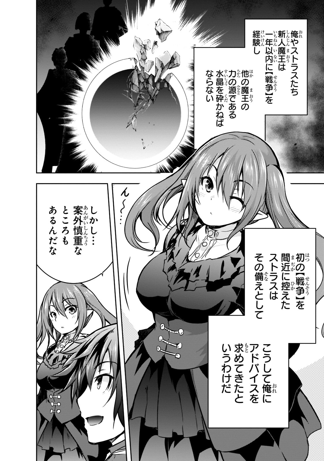 Maou-sama no Machizukuri! - Saikyou no Danjon wa Kindai Toshi Chap 43 - Next Chap 44