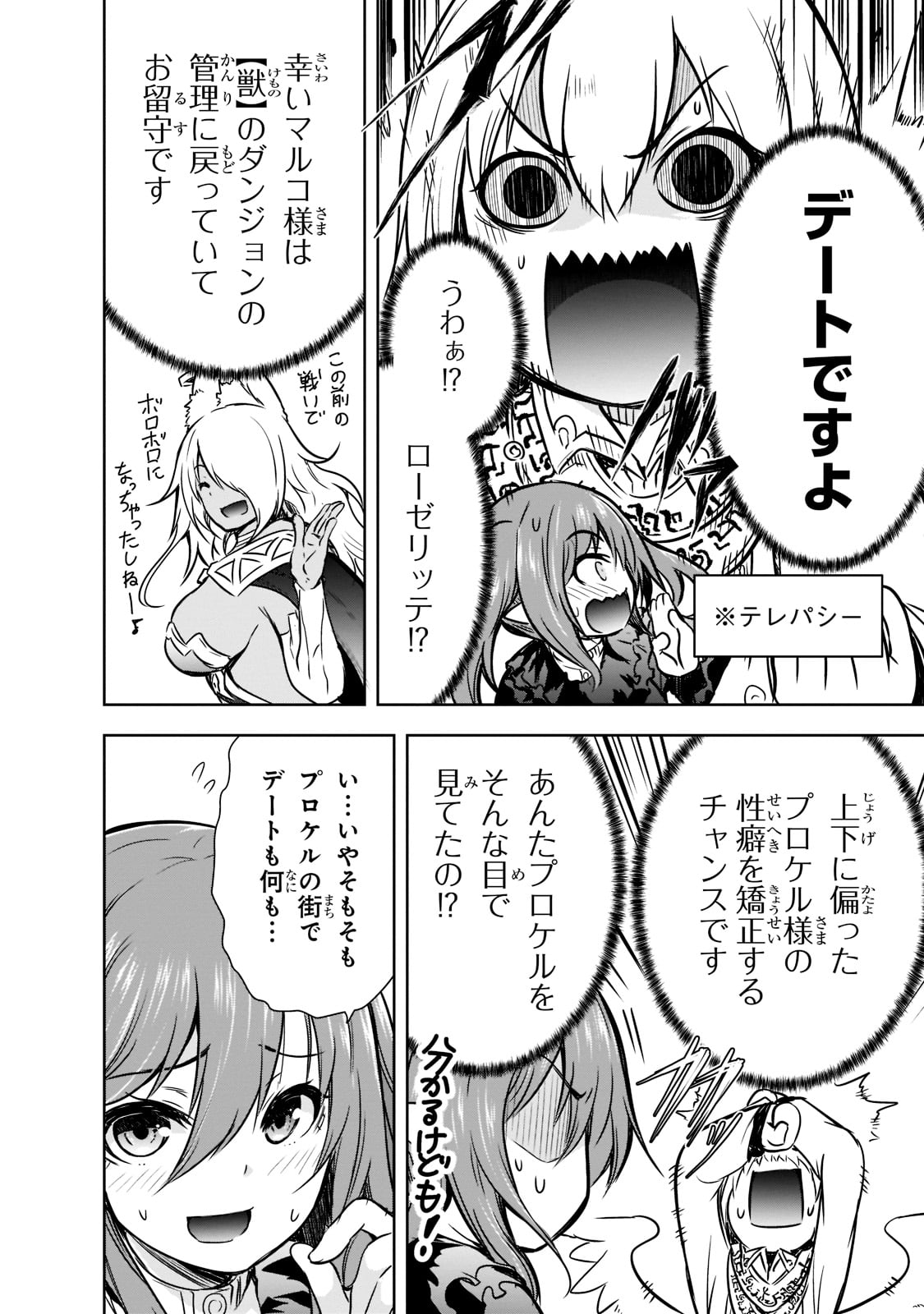 Maou-sama no Machizukuri! - Saikyou no Danjon wa Kindai Toshi Chap 43 - Next Chap 44