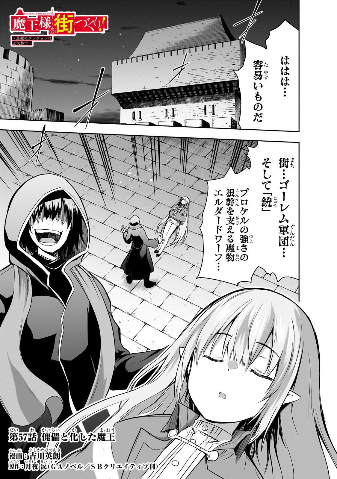 Maou-sama no Machizukuri! - Saikyou no Danjon wa Kindai Toshi Chap 57 - Next Chap 58