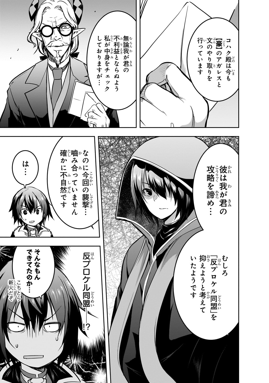Maou-sama no Machizukuri! - Saikyou no Danjon wa Kindai Toshi Chap 57 - Next Chap 58