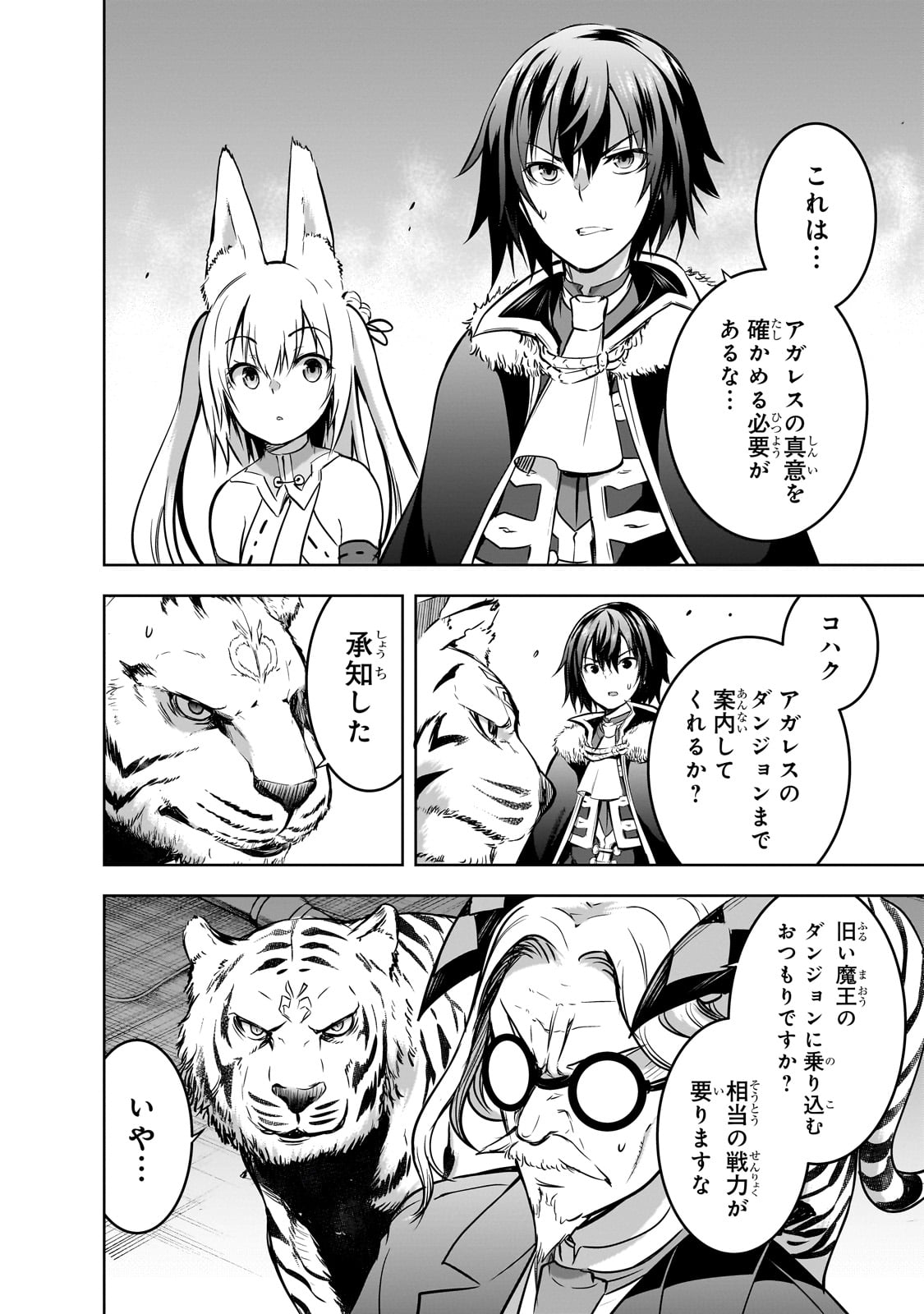 Maou-sama no Machizukuri! - Saikyou no Danjon wa Kindai Toshi Chap 57 - Next Chap 58