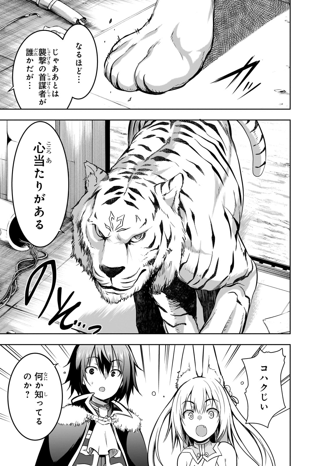 Maou-sama no Machizukuri! - Saikyou no Danjon wa Kindai Toshi Chap 57 - Next Chap 58