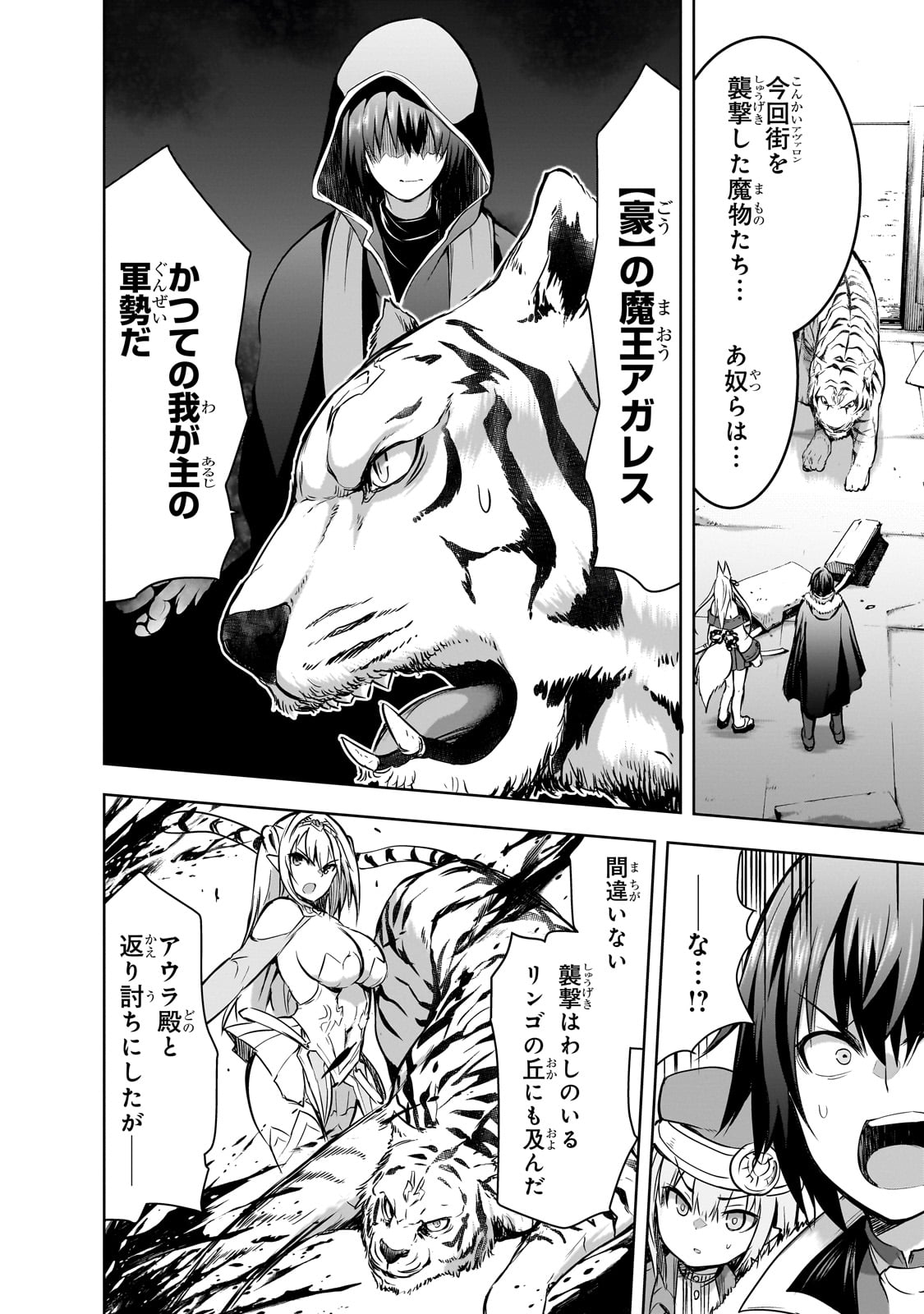 Maou-sama no Machizukuri! - Saikyou no Danjon wa Kindai Toshi Chap 57 - Next Chap 58