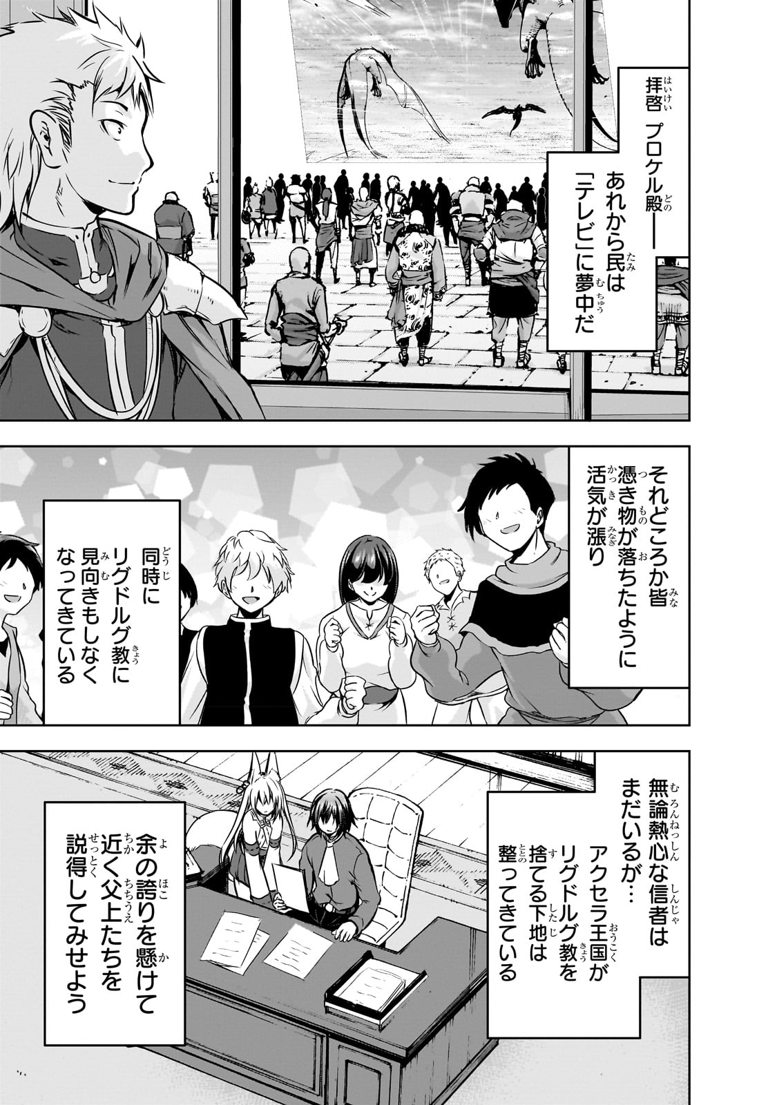 Maou-sama no Machizukuri! - Saikyou no Danjon wa Kindai Toshi Chap 54 - Next Chap 55