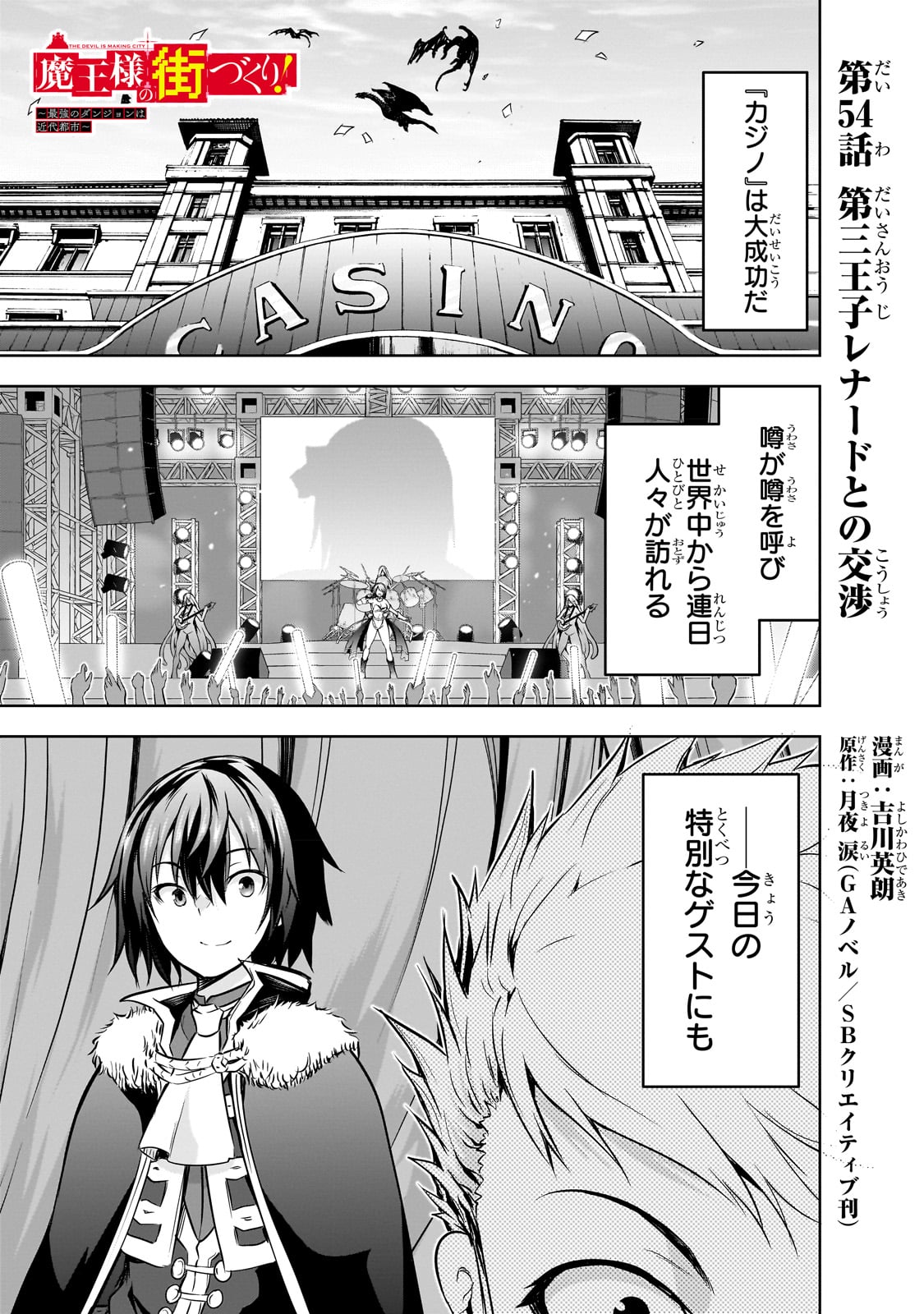 Maou-sama no Machizukuri! - Saikyou no Danjon wa Kindai Toshi Chap 54 - Next Chap 55