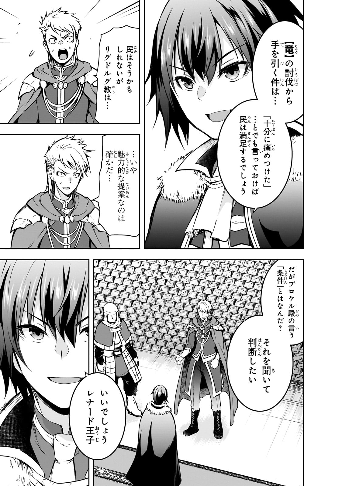 Maou-sama no Machizukuri! - Saikyou no Danjon wa Kindai Toshi Chap 54 - Next Chap 55