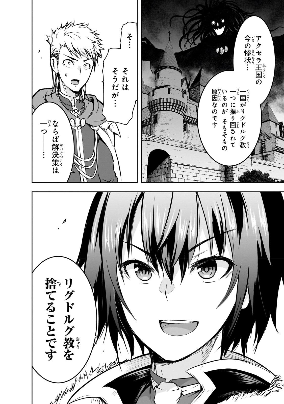 Maou-sama no Machizukuri! - Saikyou no Danjon wa Kindai Toshi Chap 54 - Next Chap 55