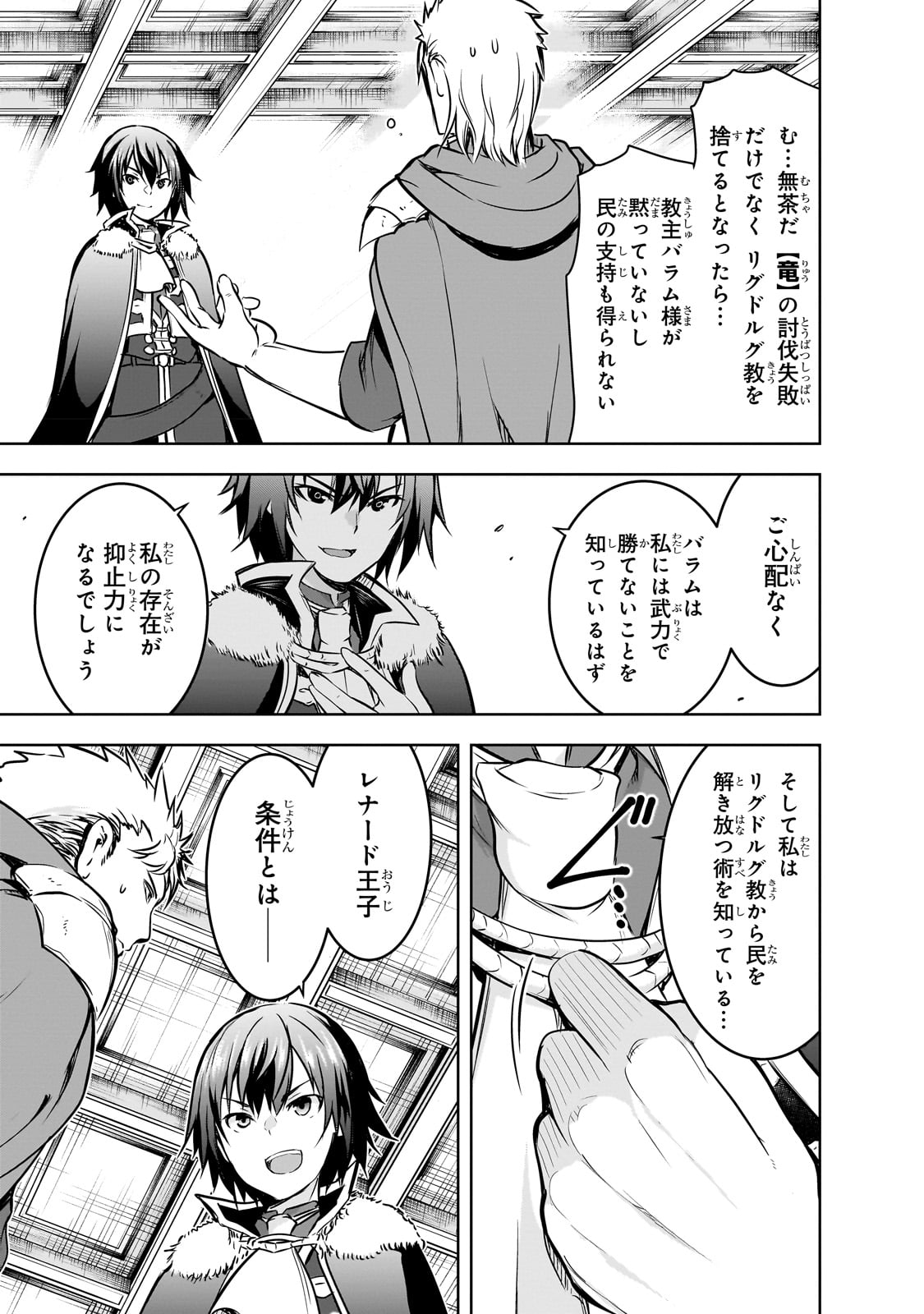 Maou-sama no Machizukuri! - Saikyou no Danjon wa Kindai Toshi Chap 54 - Next Chap 55