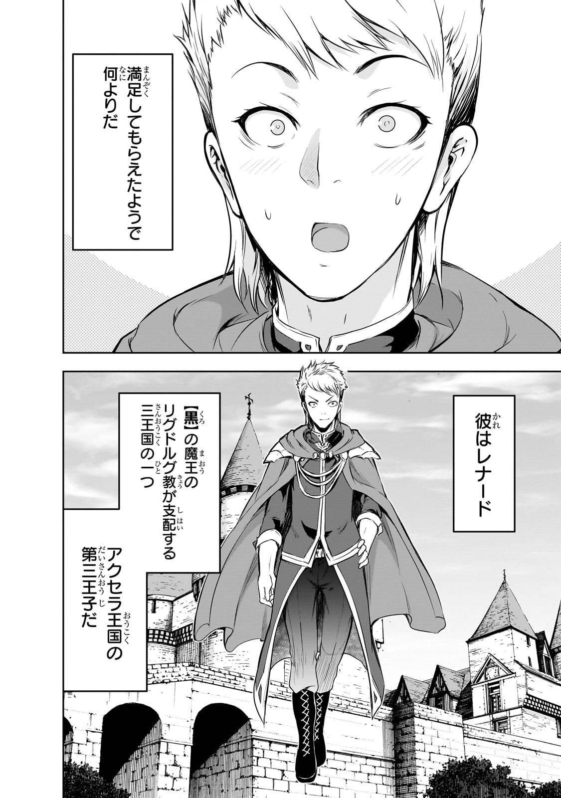 Maou-sama no Machizukuri! - Saikyou no Danjon wa Kindai Toshi Chap 54 - Next Chap 55