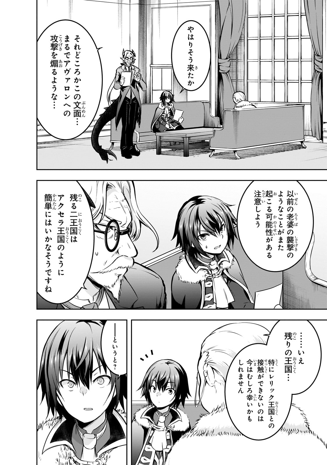 Maou-sama no Machizukuri! - Saikyou no Danjon wa Kindai Toshi Chap 54 - Next Chap 55