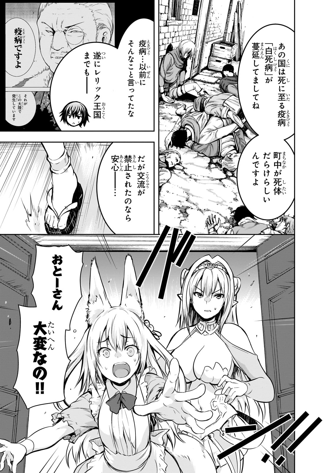 Maou-sama no Machizukuri! - Saikyou no Danjon wa Kindai Toshi Chap 54 - Next Chap 55