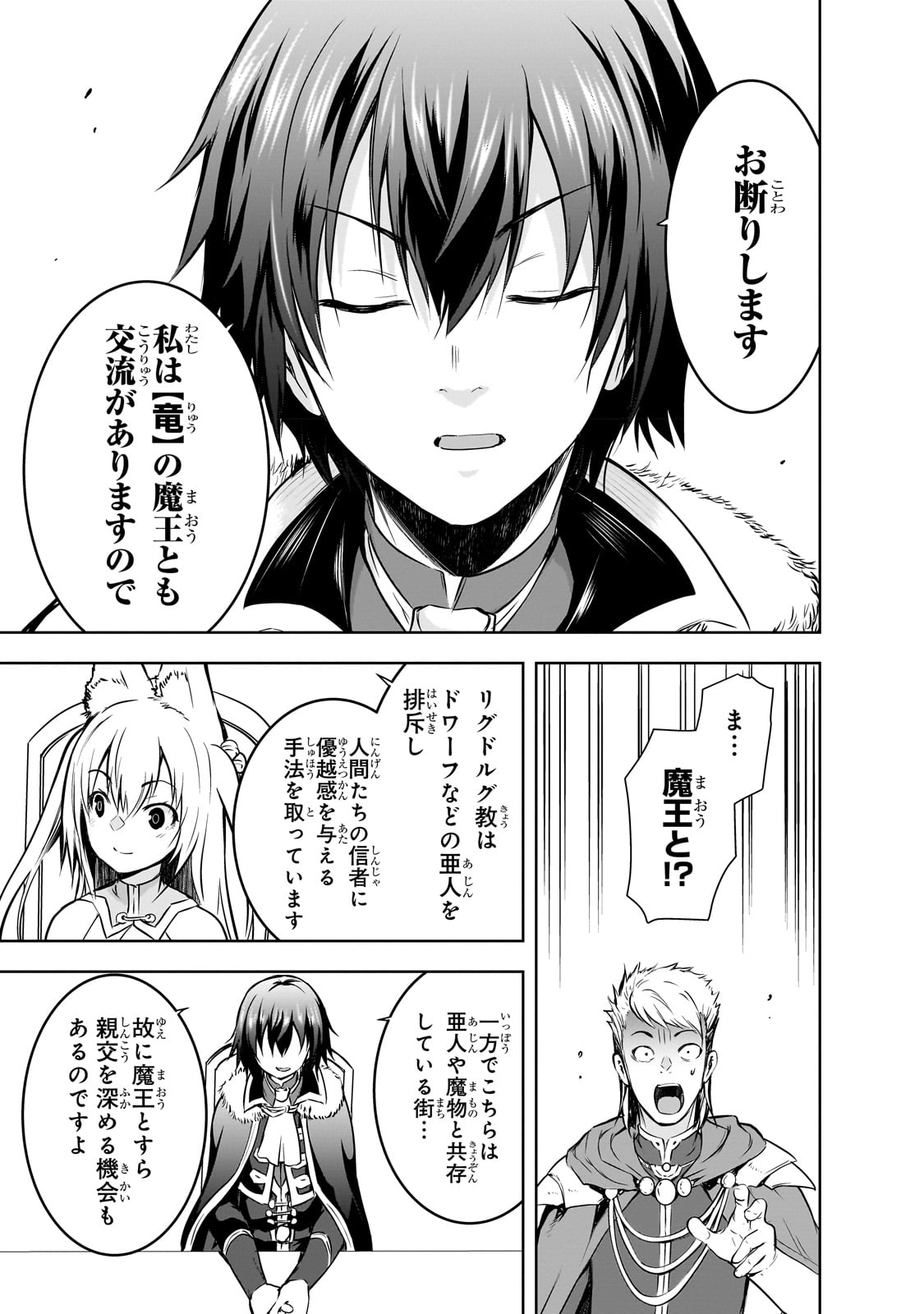 Maou-sama no Machizukuri! - Saikyou no Danjon wa Kindai Toshi Chap 54 - Next Chap 55