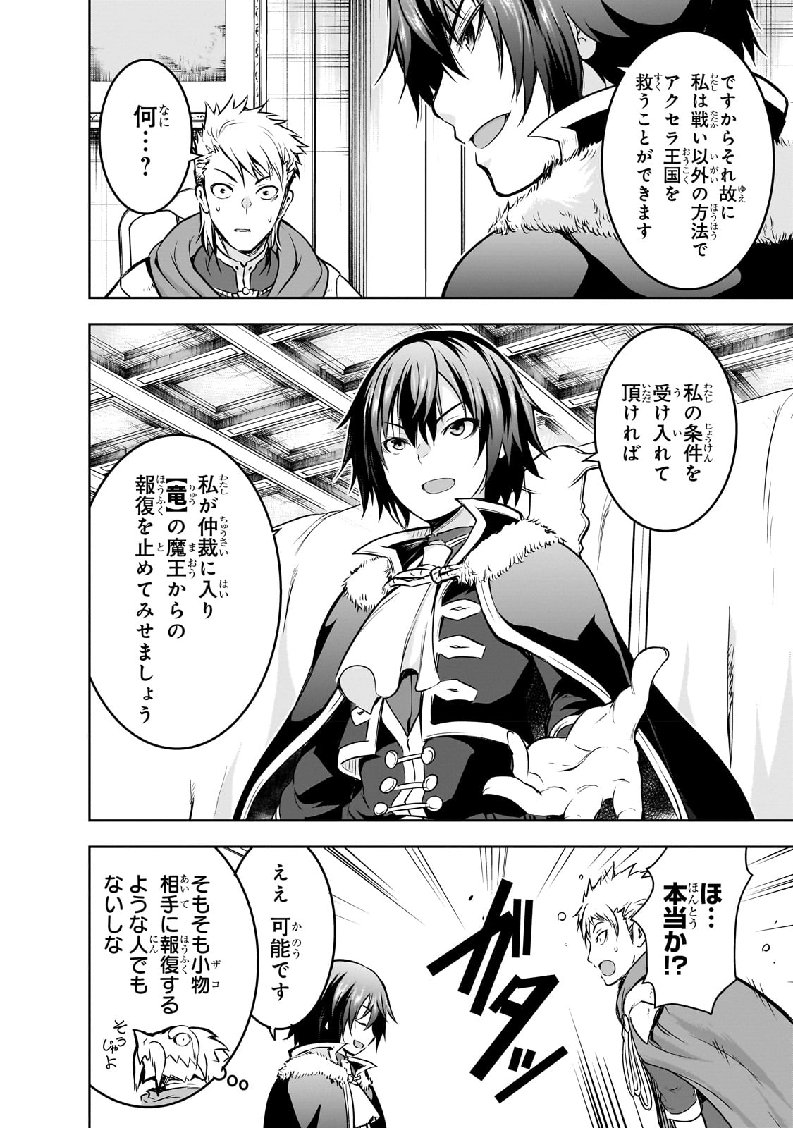 Maou-sama no Machizukuri! - Saikyou no Danjon wa Kindai Toshi Chap 54 - Next Chap 55