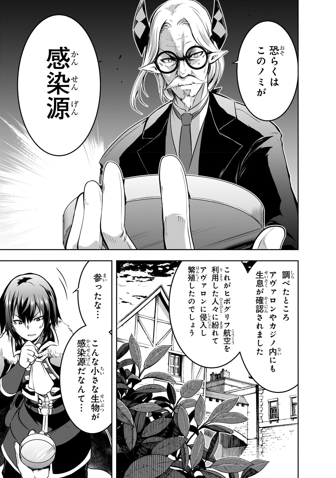 Maou-sama no Machizukuri! - Saikyou no Danjon wa Kindai Toshi Chap 55 - Next Chap 56