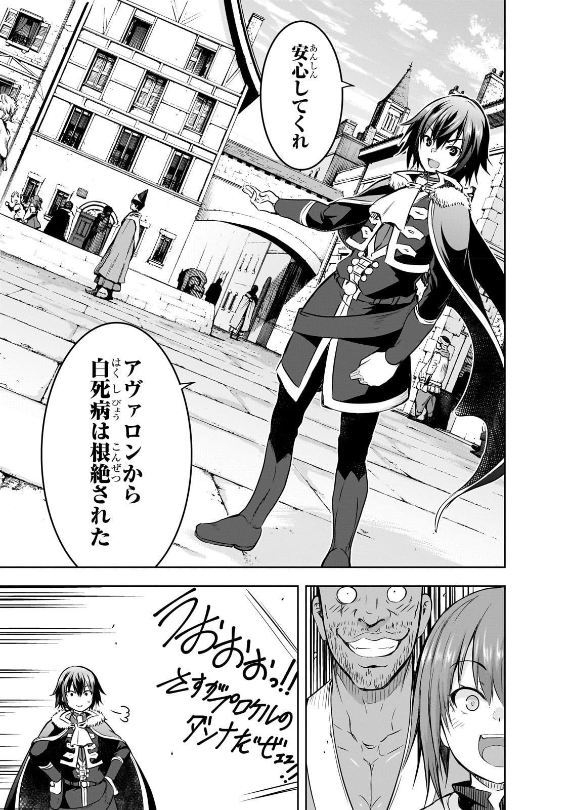 Maou-sama no Machizukuri! - Saikyou no Danjon wa Kindai Toshi Chap 55 - Next Chap 56