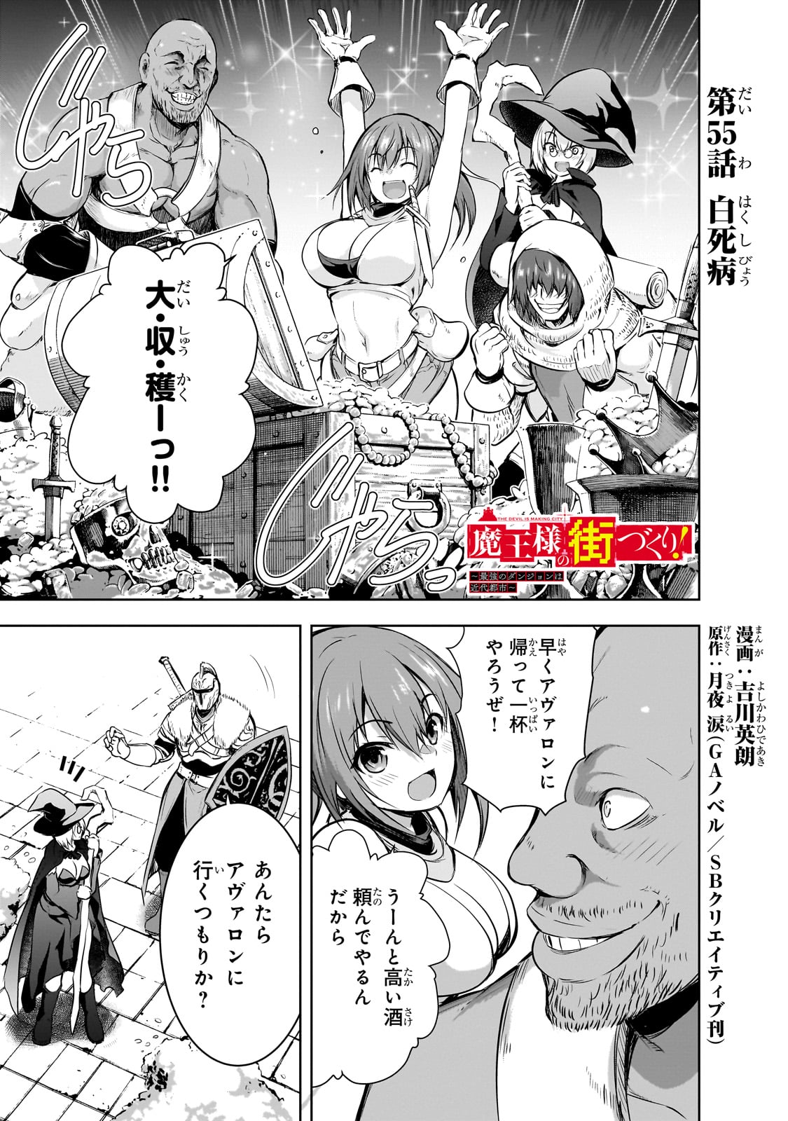 Maou-sama no Machizukuri! - Saikyou no Danjon wa Kindai Toshi Chap 55 - Next Chap 56