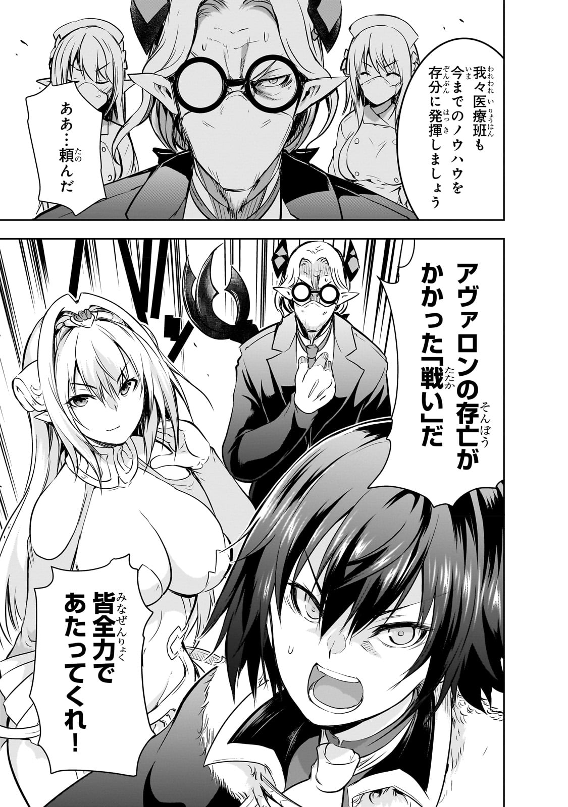 Maou-sama no Machizukuri! - Saikyou no Danjon wa Kindai Toshi Chap 55 - Next Chap 56