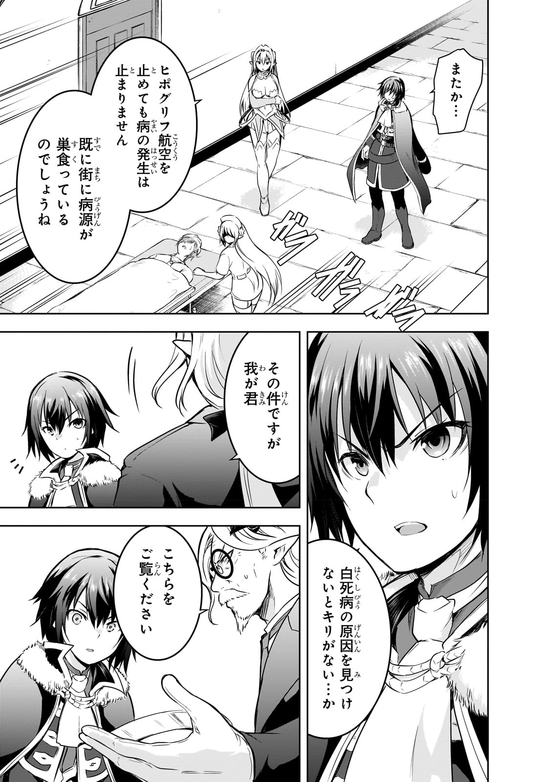 Maou-sama no Machizukuri! - Saikyou no Danjon wa Kindai Toshi Chap 55 - Next Chap 56