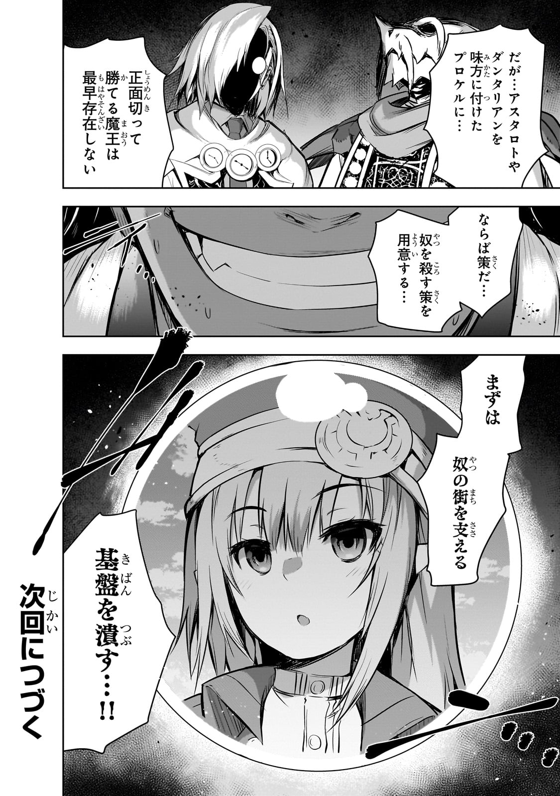 Maou-sama no Machizukuri! - Saikyou no Danjon wa Kindai Toshi Chap 55 - Next Chap 56