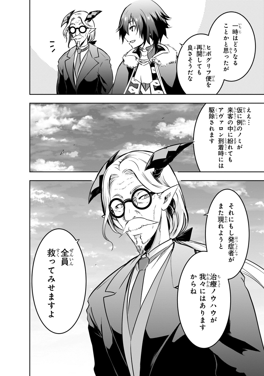 Maou-sama no Machizukuri! - Saikyou no Danjon wa Kindai Toshi Chap 55 - Next Chap 56