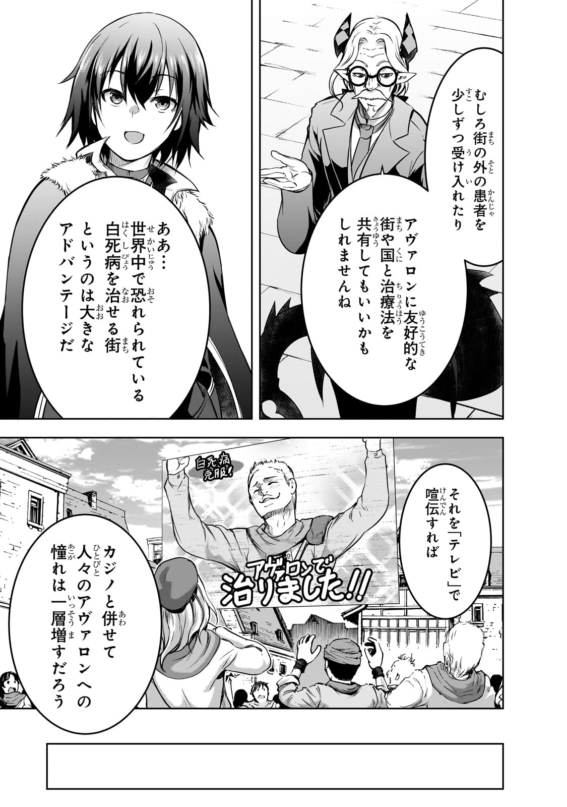 Maou-sama no Machizukuri! - Saikyou no Danjon wa Kindai Toshi Chap 55 - Next Chap 56