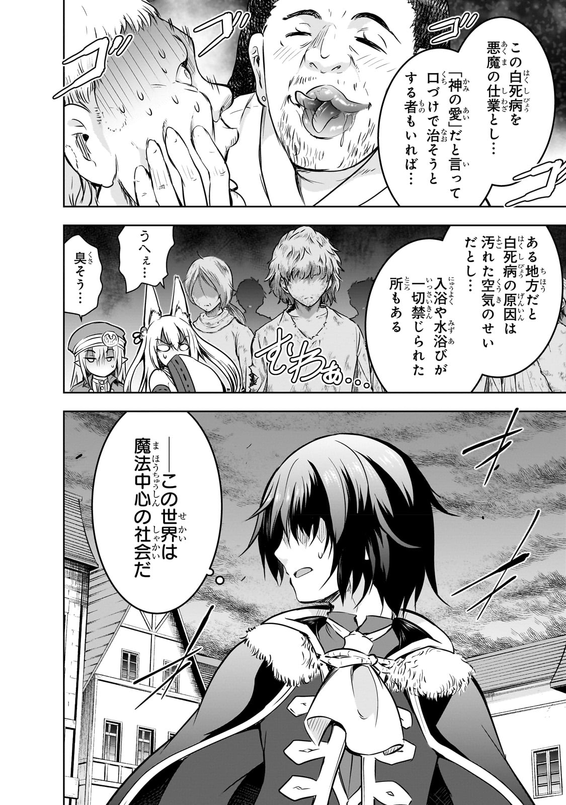 Maou-sama no Machizukuri! - Saikyou no Danjon wa Kindai Toshi Chap 55 - Next Chap 56