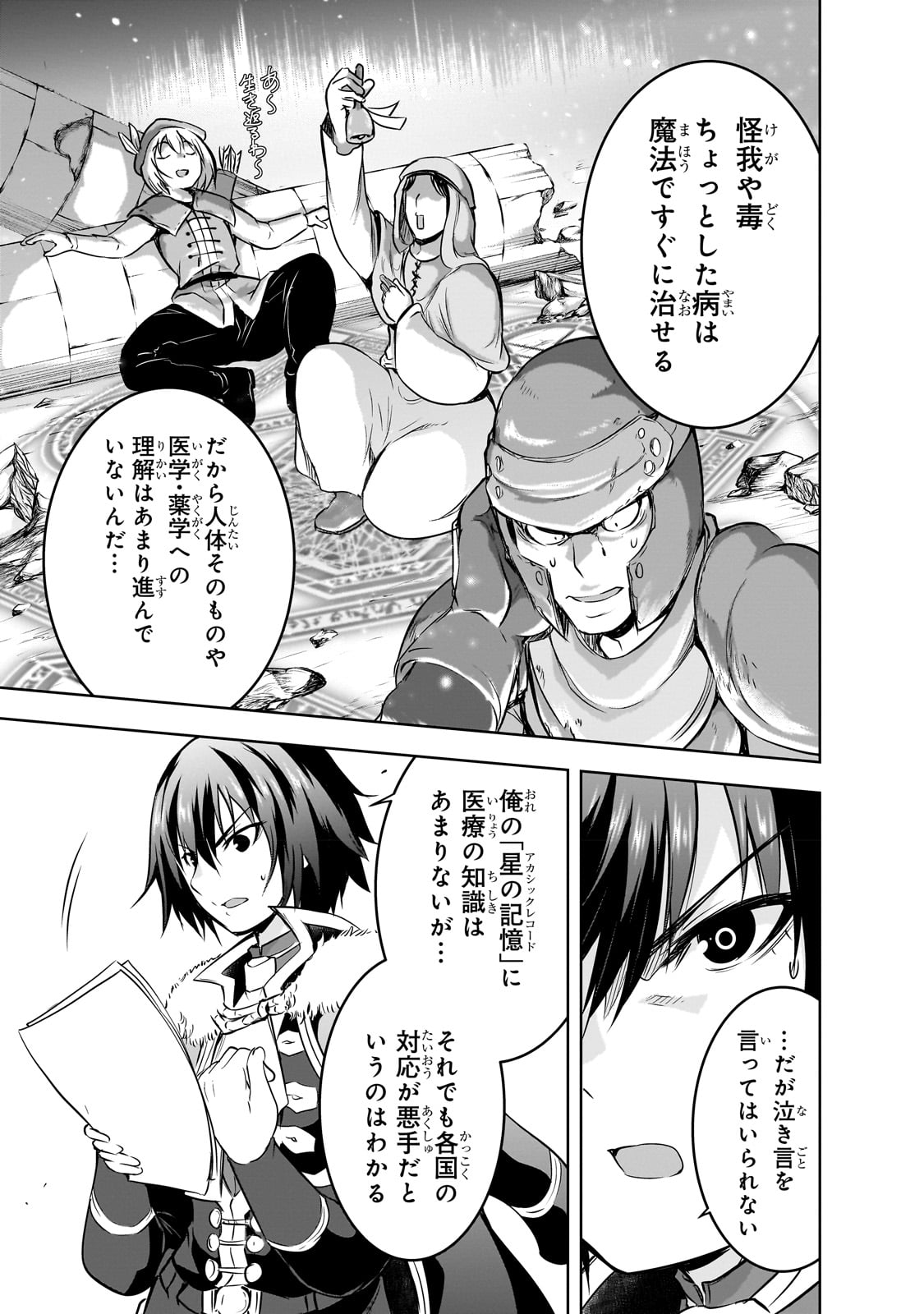Maou-sama no Machizukuri! - Saikyou no Danjon wa Kindai Toshi Chap 55 - Next Chap 56
