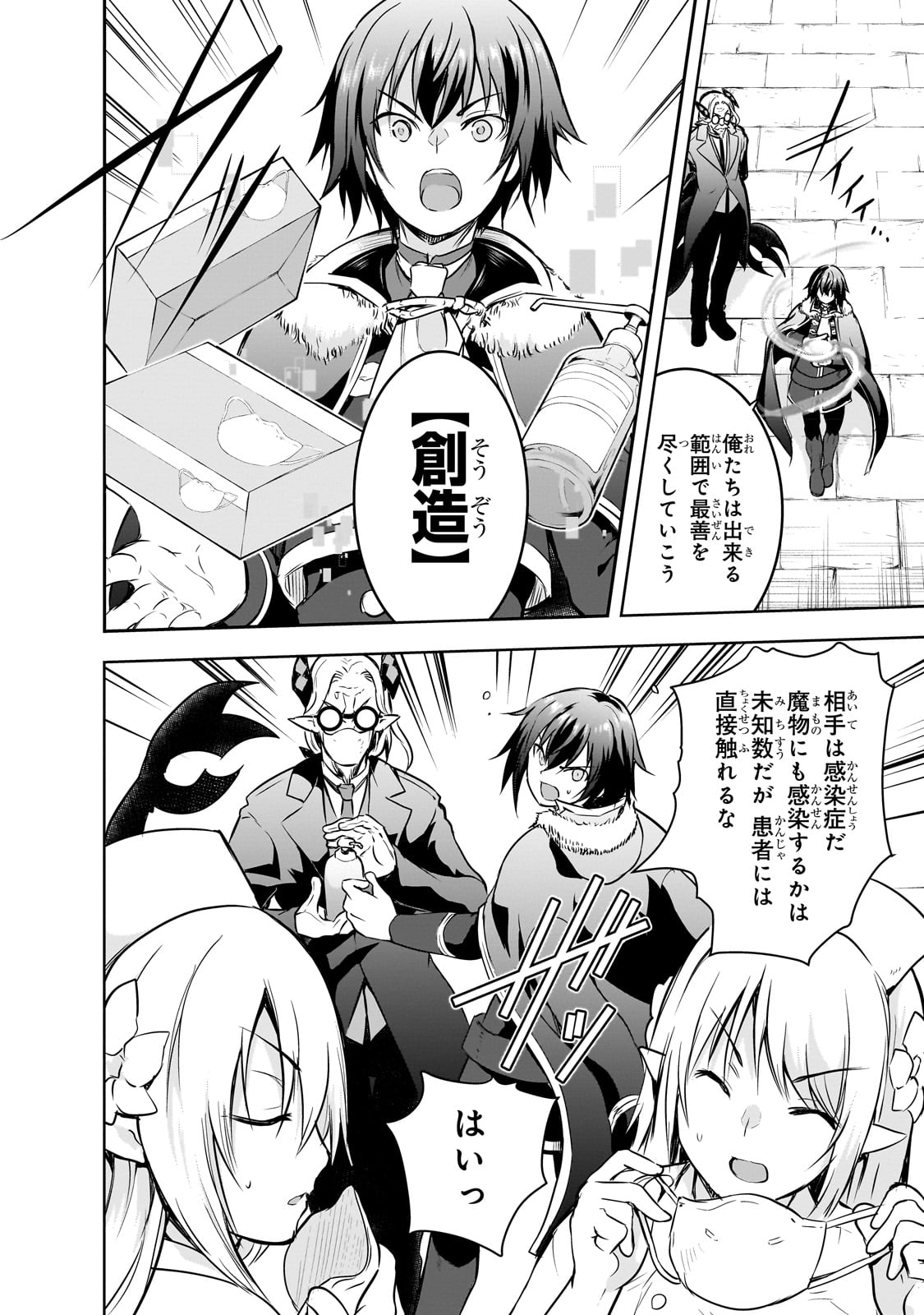 Maou-sama no Machizukuri! - Saikyou no Danjon wa Kindai Toshi Chap 55 - Next Chap 56