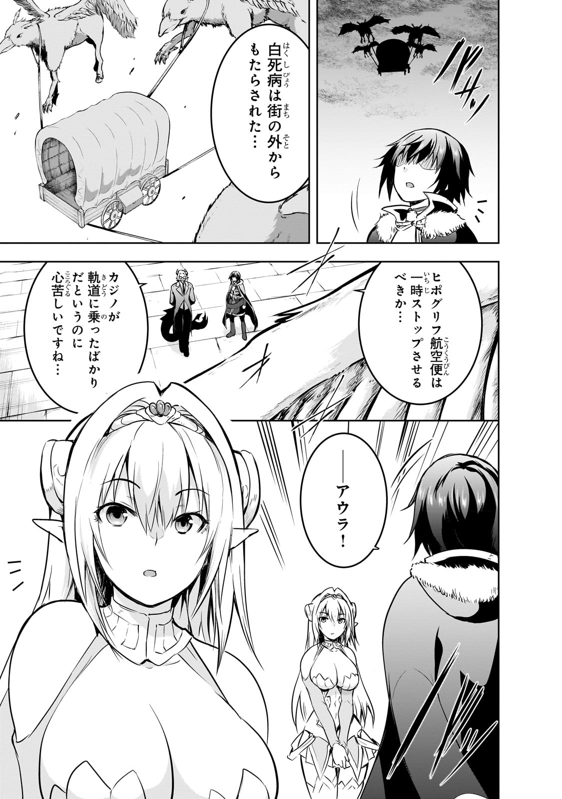 Maou-sama no Machizukuri! - Saikyou no Danjon wa Kindai Toshi Chap 55 - Next Chap 56