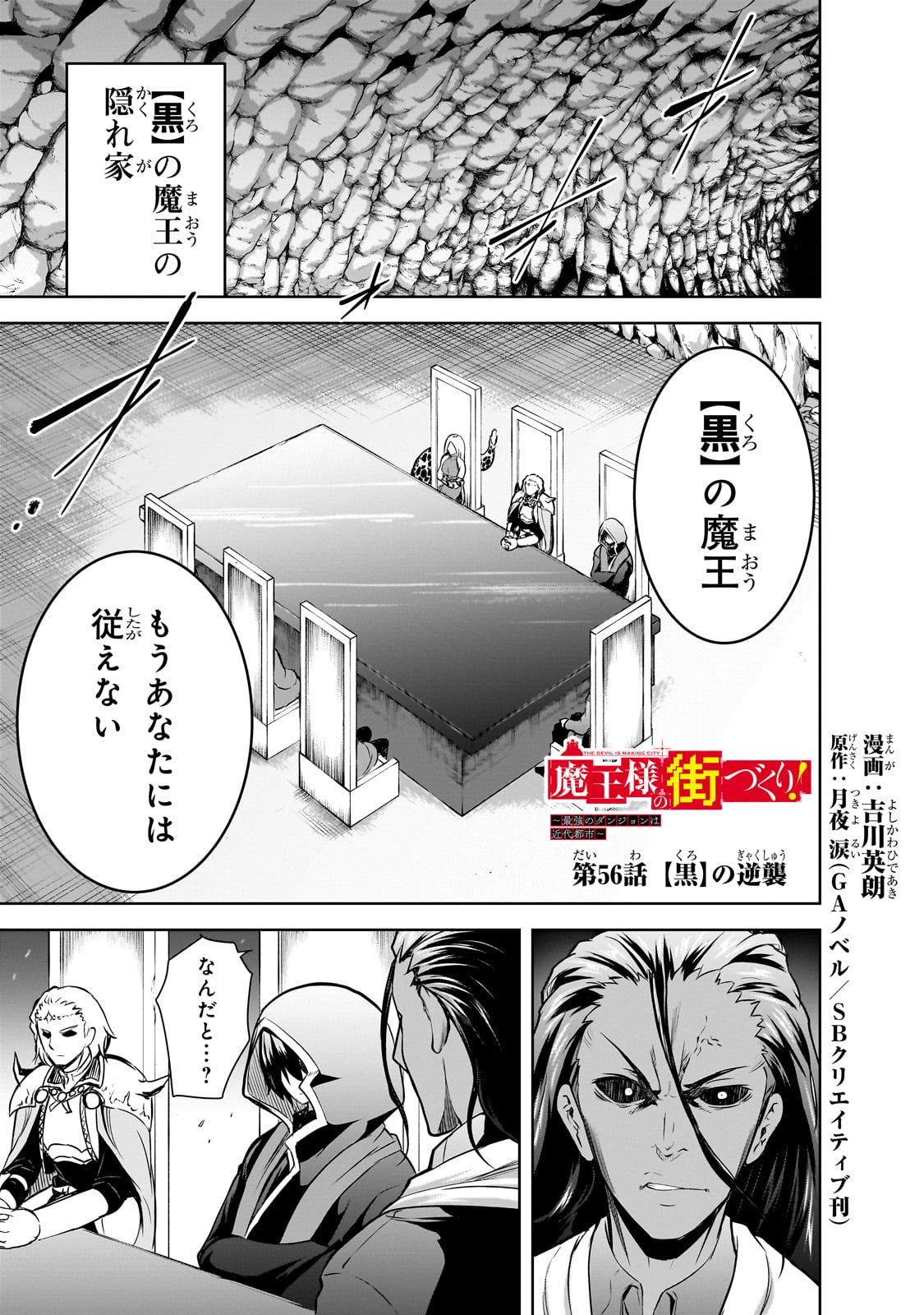 Maou-sama no Machizukuri! - Saikyou no Danjon wa Kindai Toshi Chap 56 - Next Chap 57