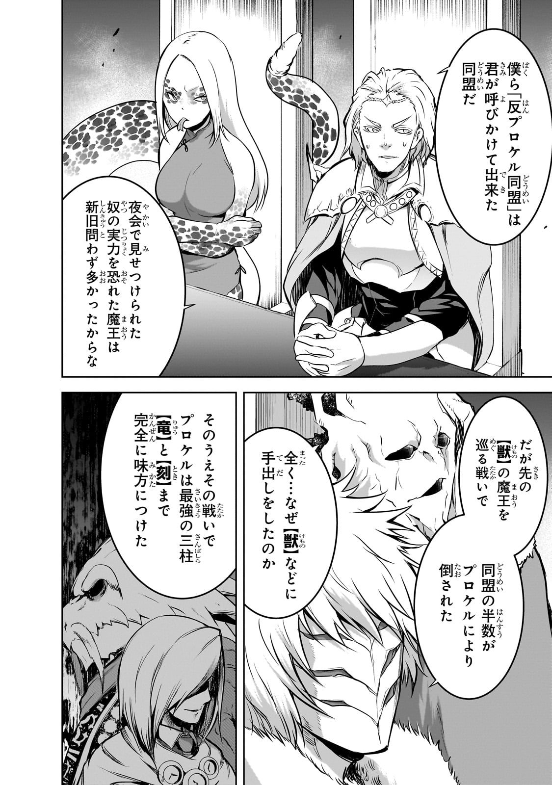 Maou-sama no Machizukuri! - Saikyou no Danjon wa Kindai Toshi Chap 56 - Next Chap 57