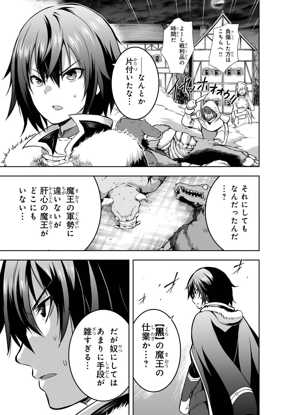 Maou-sama no Machizukuri! - Saikyou no Danjon wa Kindai Toshi Chap 56 - Next Chap 57