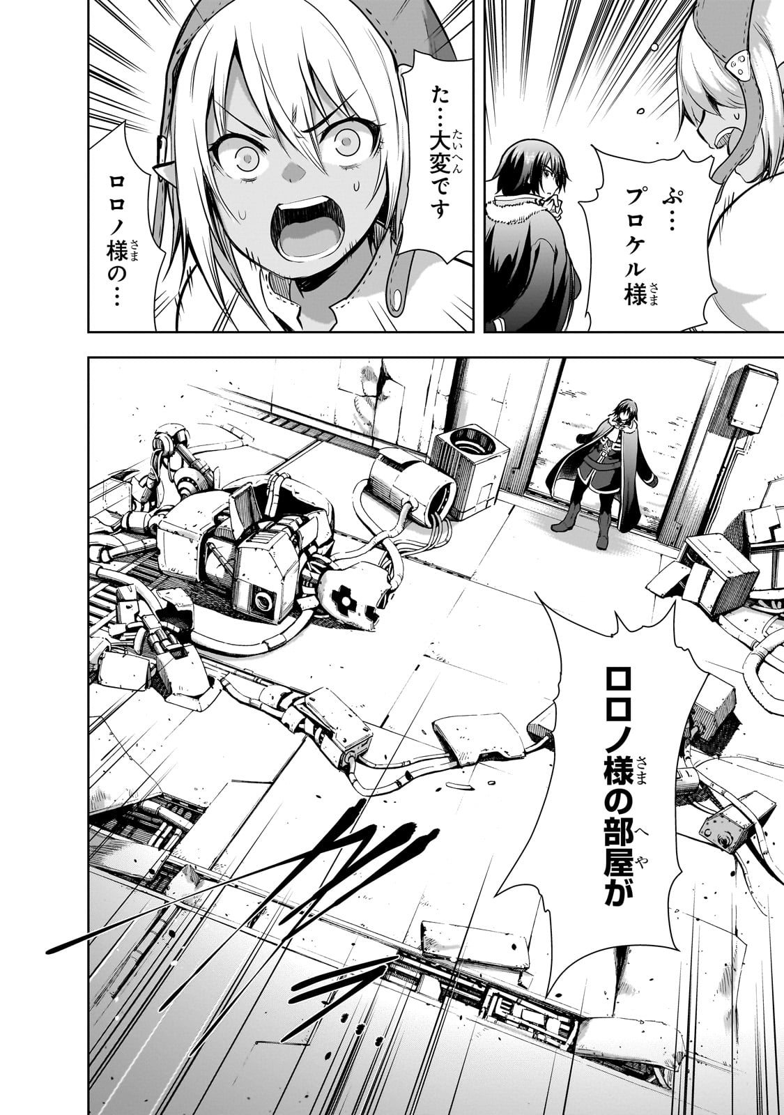 Maou-sama no Machizukuri! - Saikyou no Danjon wa Kindai Toshi Chap 56 - Next Chap 57