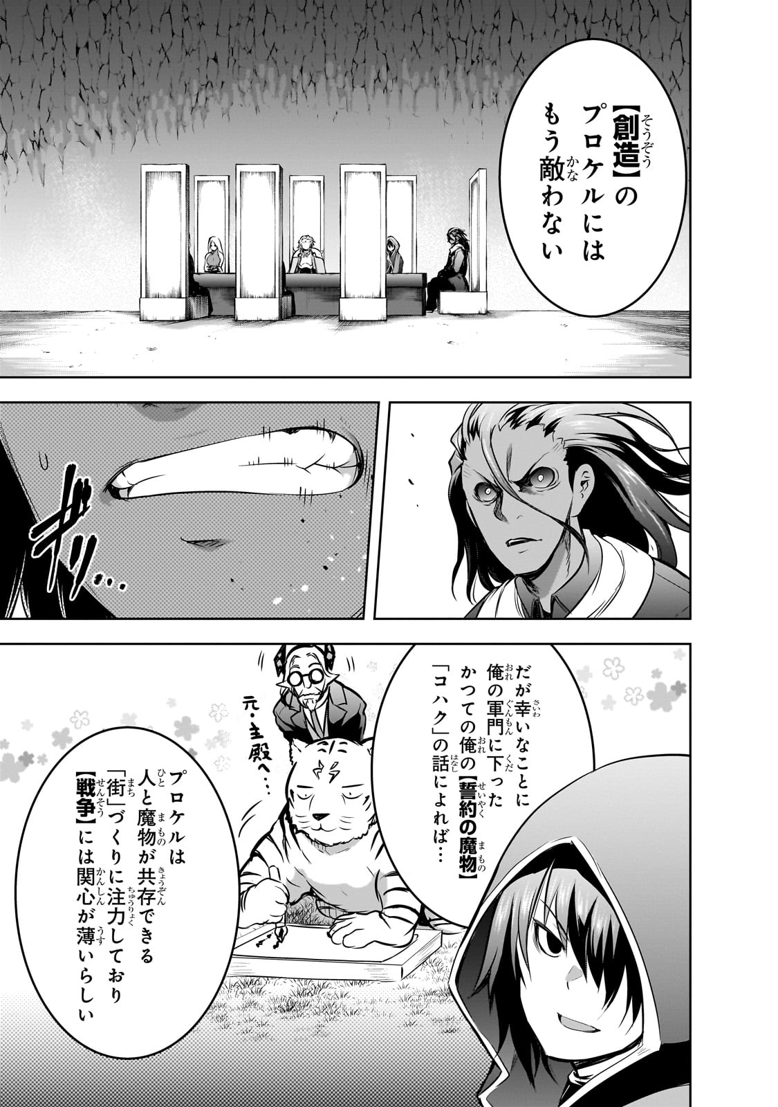 Maou-sama no Machizukuri! - Saikyou no Danjon wa Kindai Toshi Chap 56 - Next Chap 57