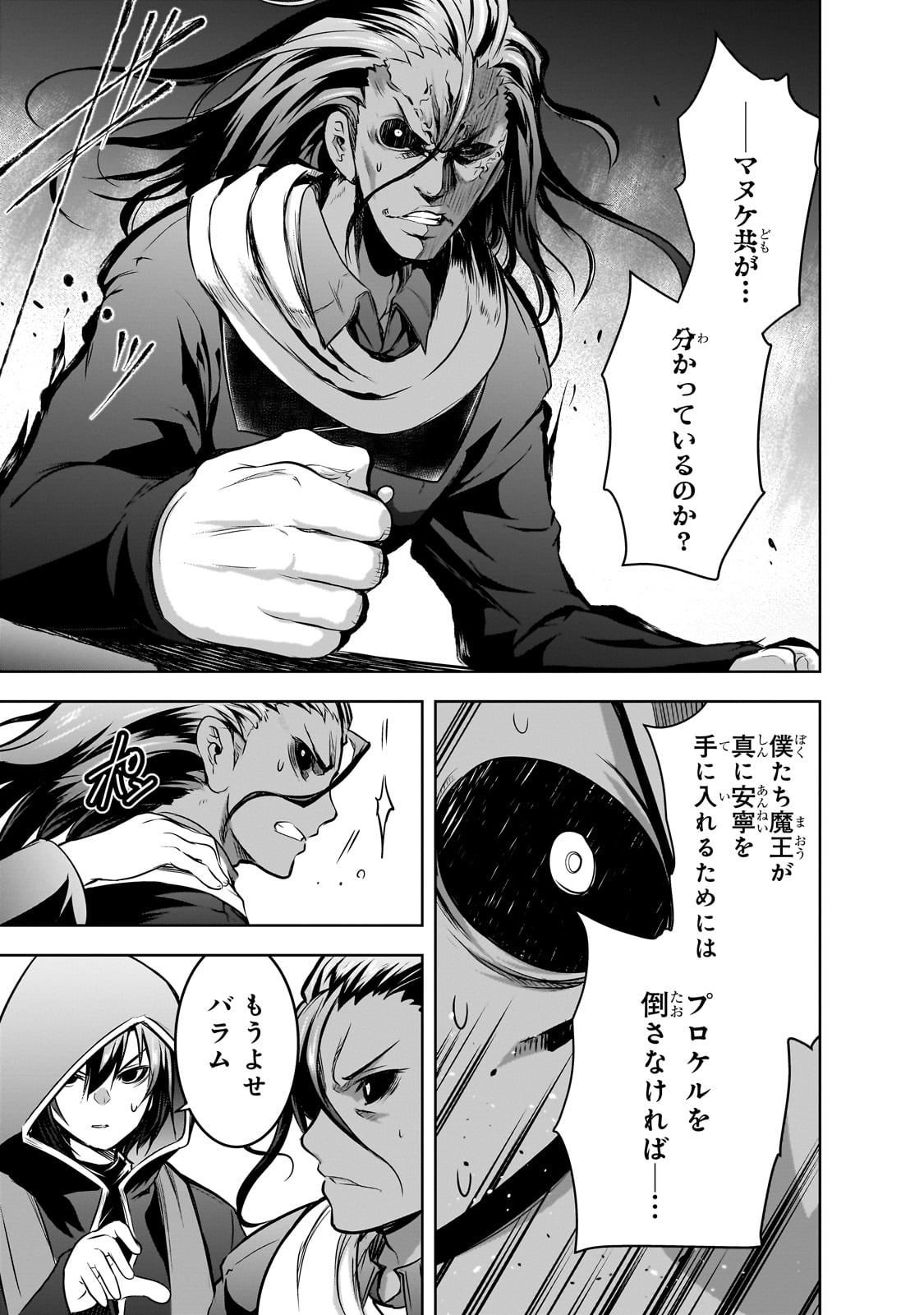 Maou-sama no Machizukuri! - Saikyou no Danjon wa Kindai Toshi Chap 56 - Next Chap 57