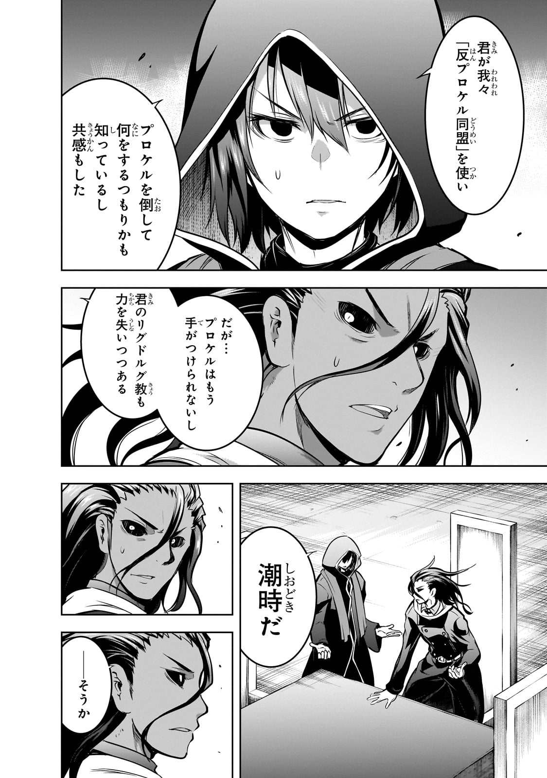 Maou-sama no Machizukuri! - Saikyou no Danjon wa Kindai Toshi Chap 56 - Next Chap 57