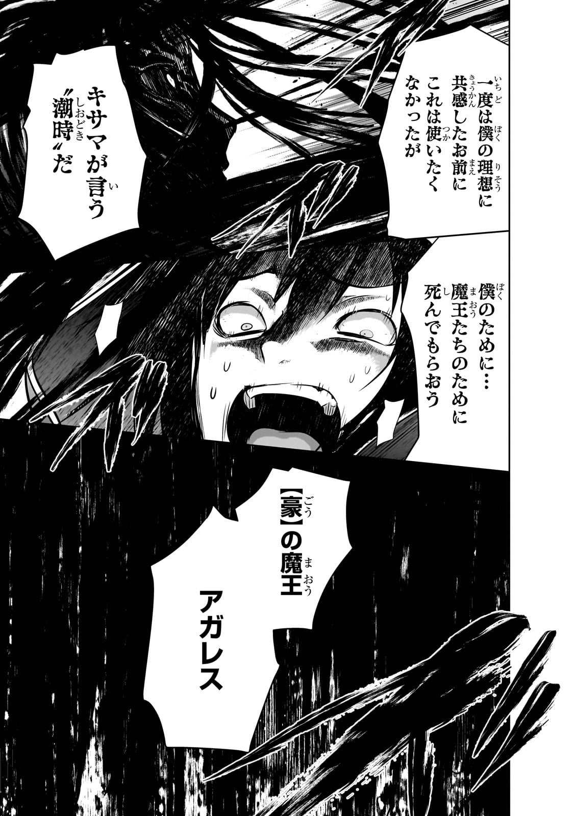 Maou-sama no Machizukuri! - Saikyou no Danjon wa Kindai Toshi Chap 56 - Next Chap 57