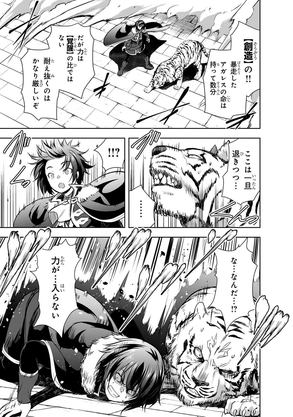 Maou-sama no Machizukuri! - Saikyou no Danjon wa Kindai Toshi Chap 58 - Next Chap 59