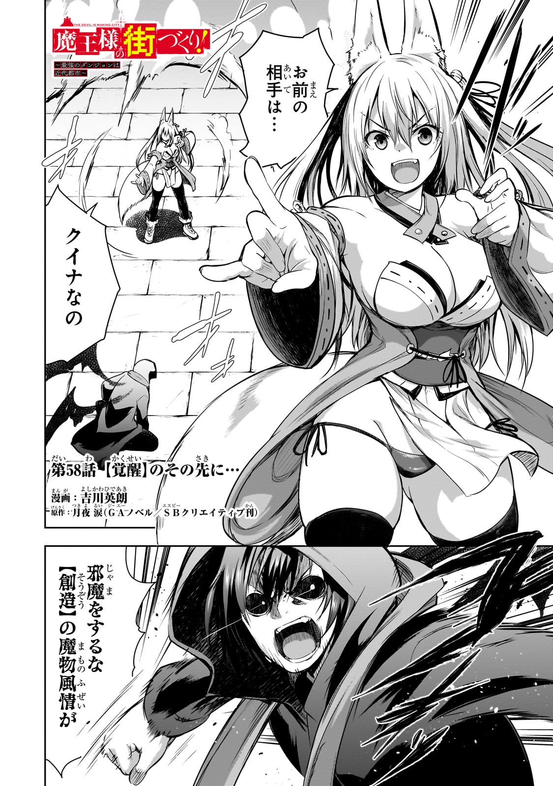 Maou-sama no Machizukuri! - Saikyou no Danjon wa Kindai Toshi Chap 58 - Next Chap 59
