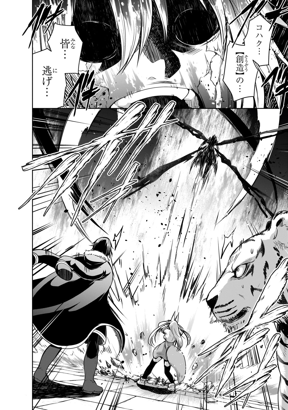 Maou-sama no Machizukuri! - Saikyou no Danjon wa Kindai Toshi Chap 58 - Next Chap 59