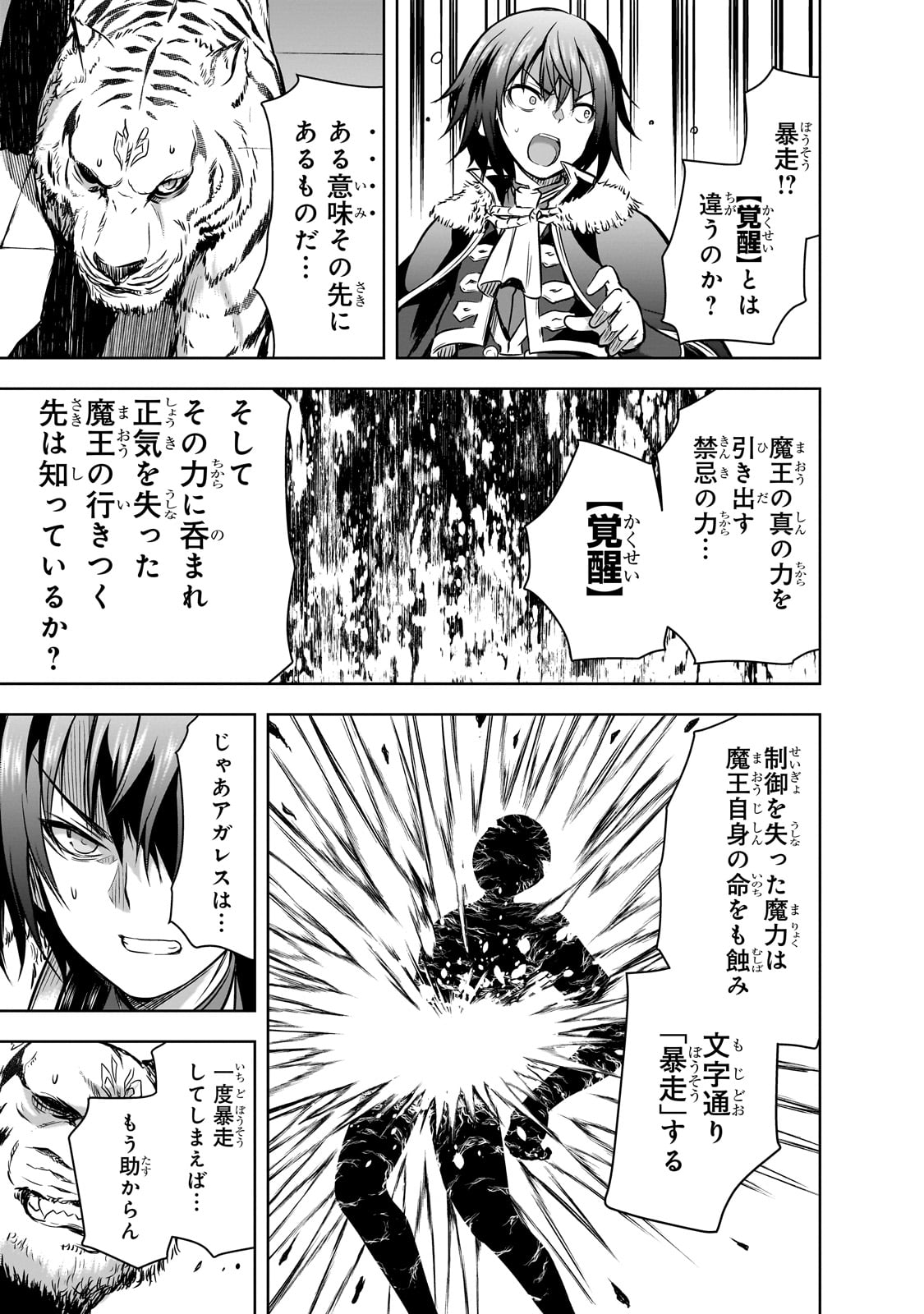 Maou-sama no Machizukuri! - Saikyou no Danjon wa Kindai Toshi Chap 58 - Next Chap 59