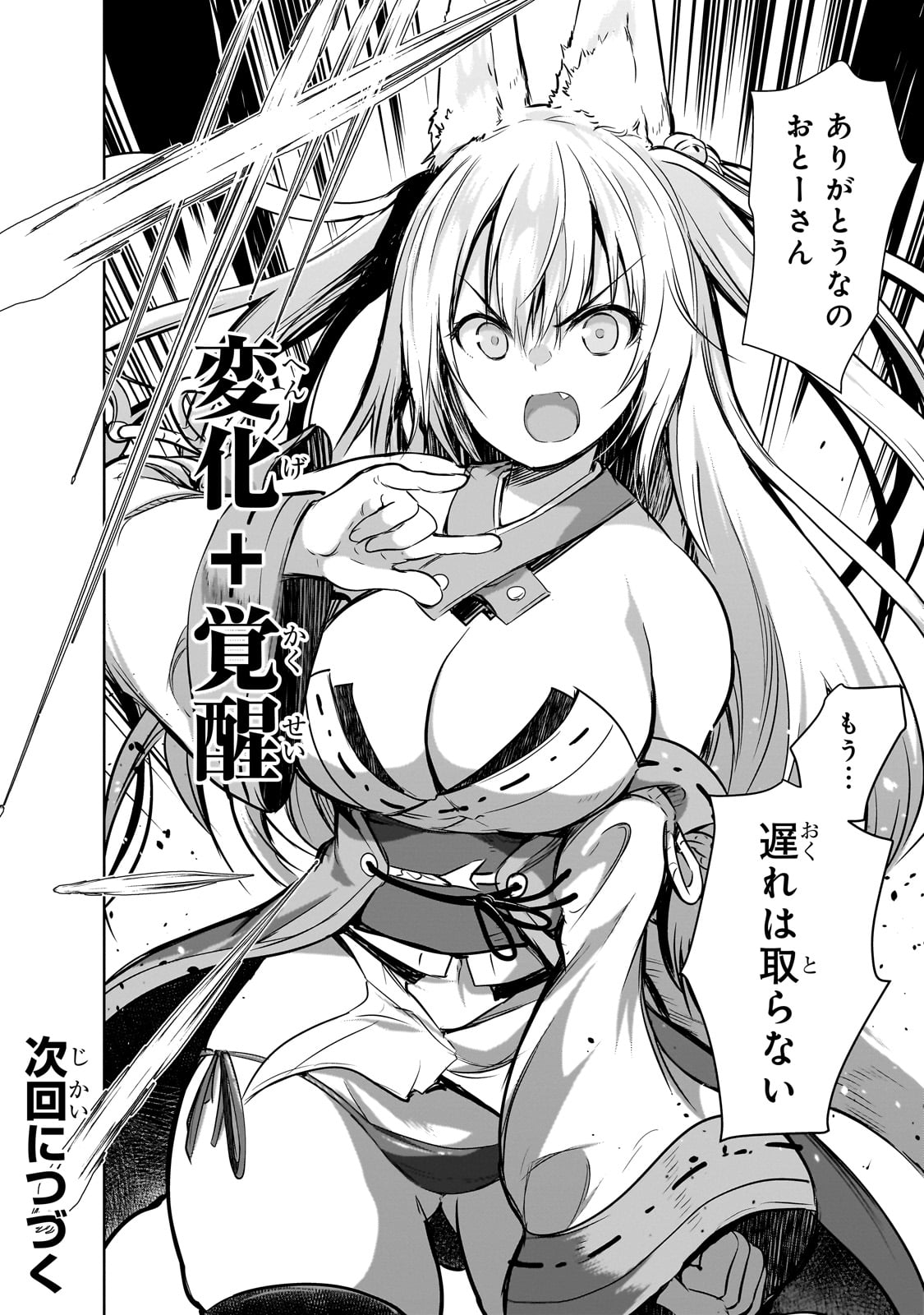 Maou-sama no Machizukuri! - Saikyou no Danjon wa Kindai Toshi Chap 58 - Next Chap 59