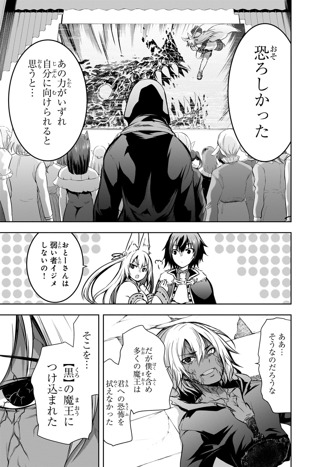 Maou-sama no Machizukuri! - Saikyou no Danjon wa Kindai Toshi Chap 59 - Next Chap 60
