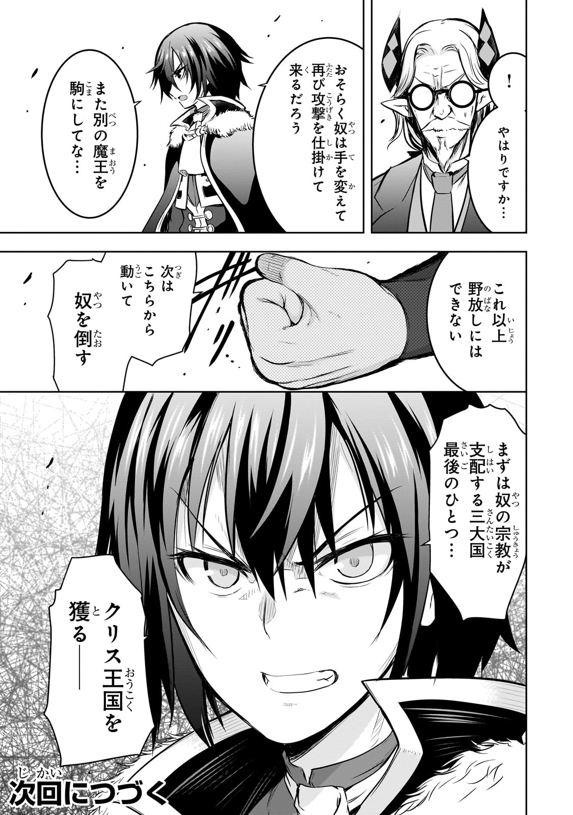 Maou-sama no Machizukuri! - Saikyou no Danjon wa Kindai Toshi Chap 59 - Next Chap 60