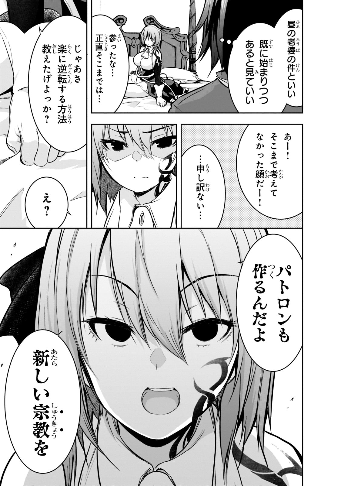 Maou-sama no Machizukuri! - Saikyou no Danjon wa Kindai Toshi Chap 50 - Next Chap 51